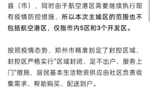 封城日历，郑州21天静默背后的城市韧性密码