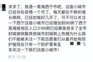 西宁封城，突如其来的考验与应对