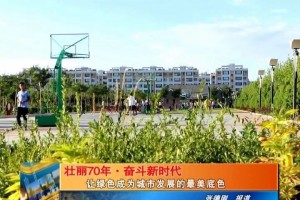 江西住建部，推动城乡建设高质量发展，打造宜居宜业美好家园