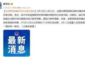 青海疫情防控成效显著，合肥最新动态持续更新