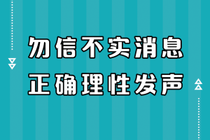 天津与福建携手共筑防疫长城