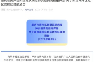 重庆疫情防控最新动态