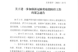 青海省疫情防控通告文件发布