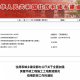 住建部关于疫情延期3个月
