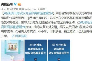 武汉疫情防控解封时间（武汉疫情解封是几月几号）