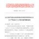 福建省疫情防控文件通知实施效果分析