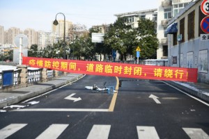 疫情封路叫什么