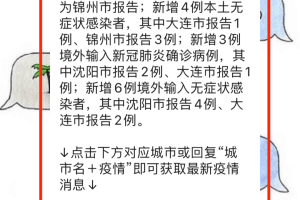 福建与沈阳疫情防控最新动态