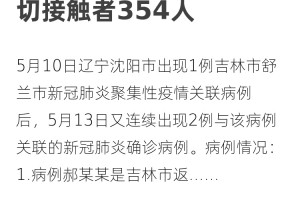 沈阳今日新增病例情况分析