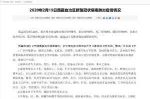 青海省与太原疫情防控动态综述