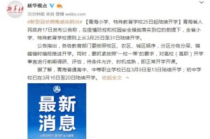 青海省政府发布最新疫情公告
