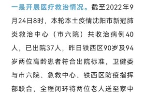 沈阳市实施全面科学防疫策略，确保疫情防控措施有效实施
