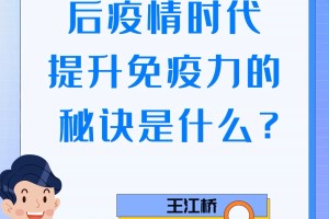 疫情过后三年没感冒怎么回事啊？——探讨免疫力提升与生活习惯的改变