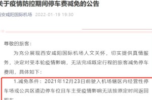 疫情期间停车费减免的相关政策（疫情停车收费标准和规定）