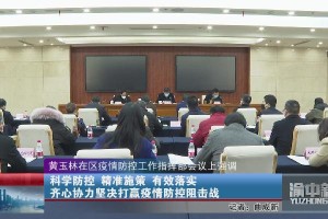 银川精准施策科学防控保障民生