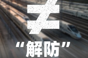 解封倒计时，疫情终结的曙光何时照亮全国？