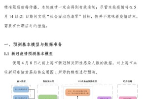 上海疫情爆发的起点与应对策略