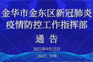 福建科学防控精准施策守护安全