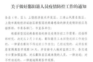 江西省疫情防控通知