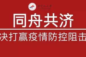 山西疫情防控紧急通知，坚决打赢疫情防控阻击战