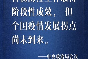 福建疫情防控政策，科学精准，高效有序