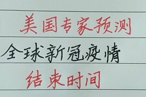 中国新冠疫情开始和结束时间