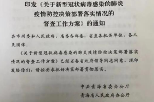 双城联动防疫，青海省与南宁疫情防控策略