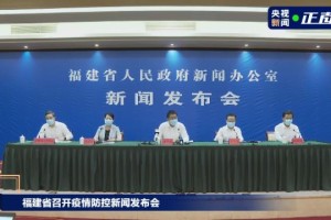 福建省疫情防控精准施策，共筑安全防线