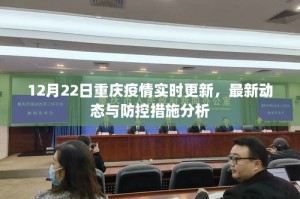 双城记，重庆疫情公告与青海复苏动态