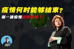 疫情何时终结，一场与时间的心理博弈