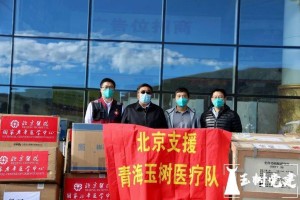 青海北京携手抗疫，共筑健康防线