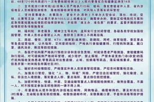 海南省政府发布新冠疫情最新公告，加强防控措施