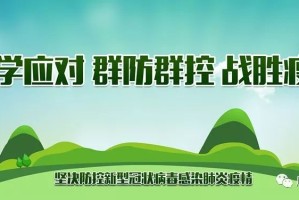 青海全面加强疫情防控，确保人民健康安全