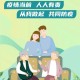 疫情防控全民参与，共筑健康防线，守护美好家园