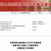 住建部关于疫情延期3个月