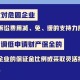澳门精准施策管控疫情，保障居民健康与经济稳定