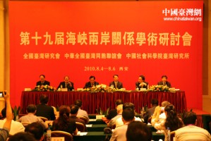 上海台湾问题专家视角下的两岸关系新动向