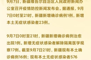 新疆疫情什么时候结束最新消息