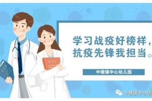 逆行而上，守护生命——致敬疫情期间医护人员的伟大事迹