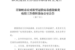 青海省疫情防控指挥部最新公告，加强疫情防控，保障人民健康