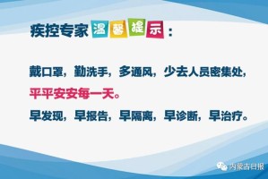福建省疫情防控指挥中心，科学防控，精准施策，共筑健康防线