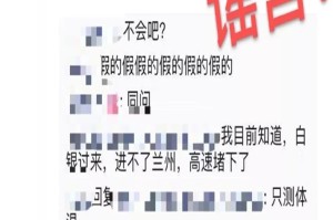 疫情封城是真的吗？——探讨封城政策的真实性与影响