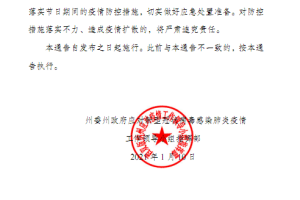 海南州疫情防控工作最新通知