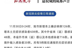 成都疫情结束时间是几月几日