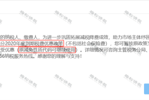 疫情三年税费减免政策详解，如何操作与申请指南