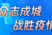 辽宁疫情防控成效显著，经济复苏稳步前行