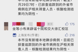 上海回台湾确诊病例引发两岸防疫挑战