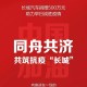 青海，团结一心共克时艰，全力防控疫情