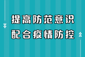 双城携手共筑防疫长城，青海与长春疫情防控最新动态