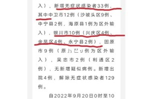 青海疫情通告与银川最新动态